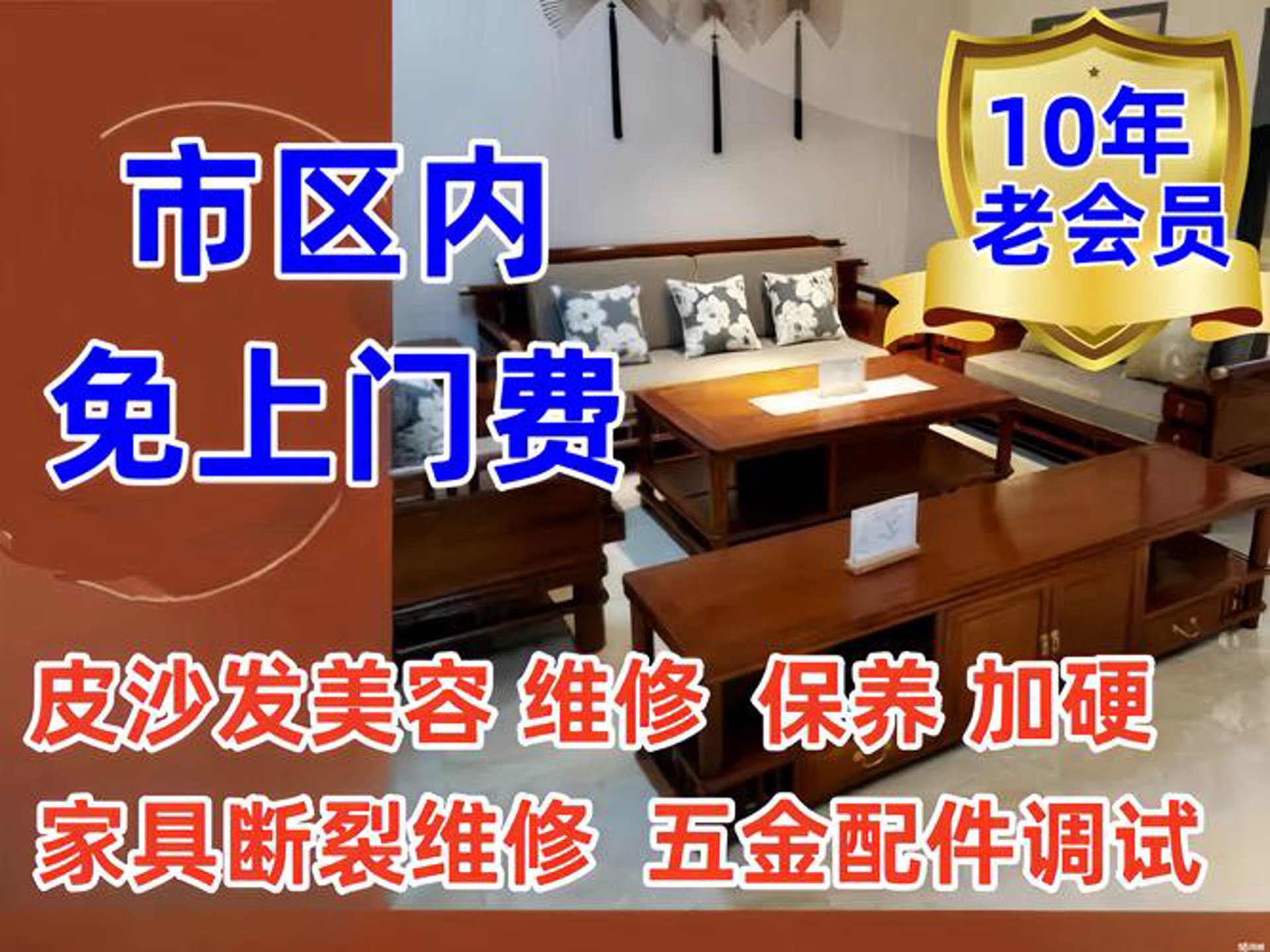 内江家具维修网